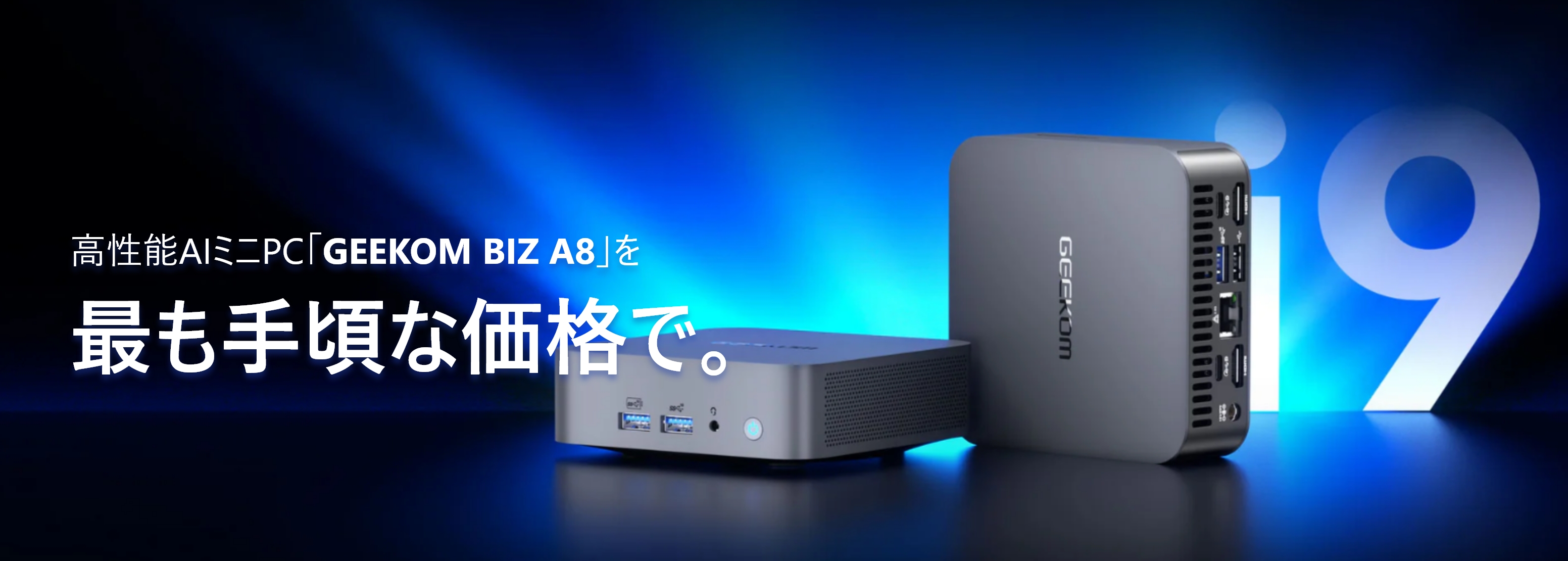 GEEKOM-BIZシリーズ