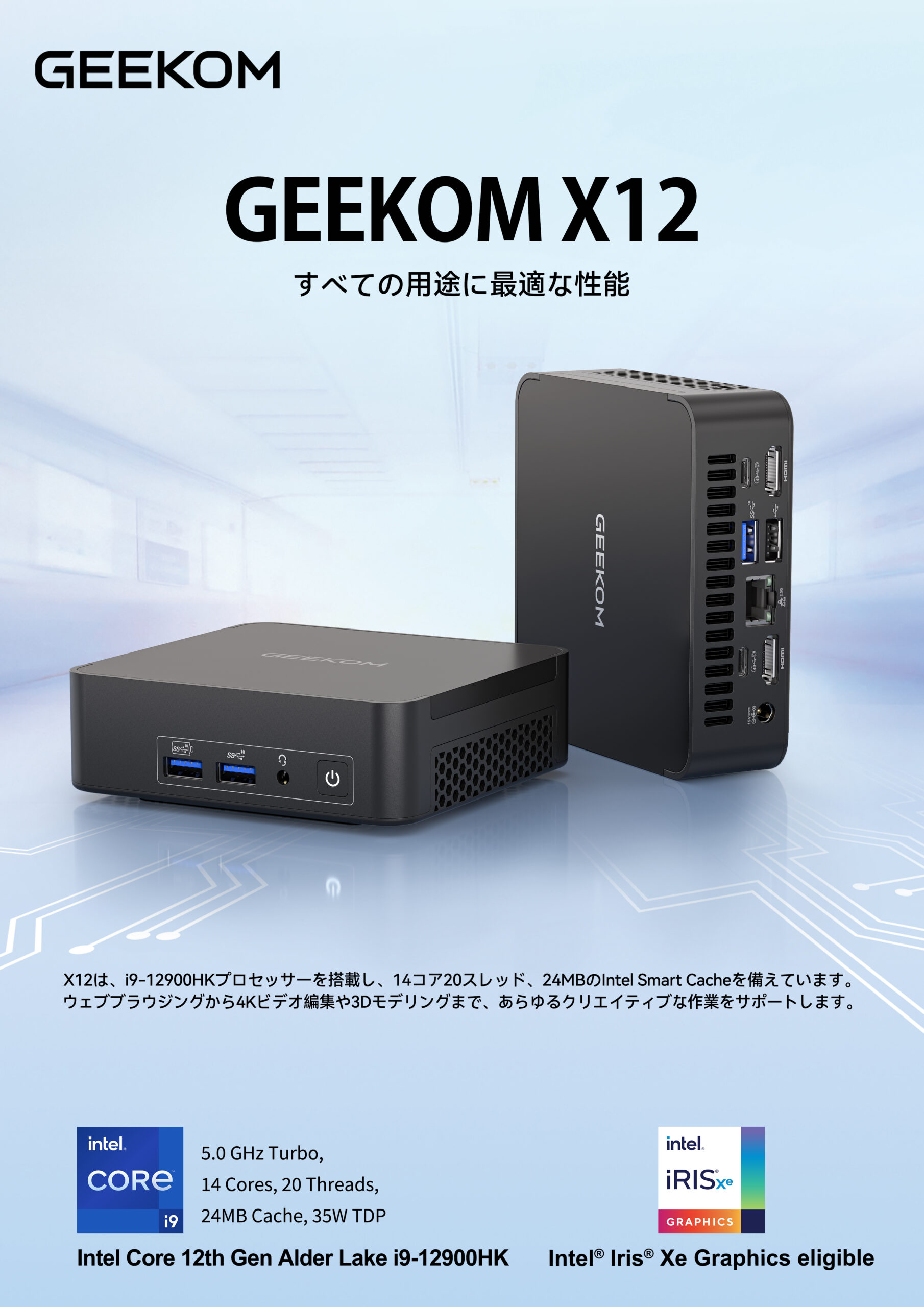 GEEKOM BIZ X12 ミニPC 第12世代 Intel® Core™i9-12900HK