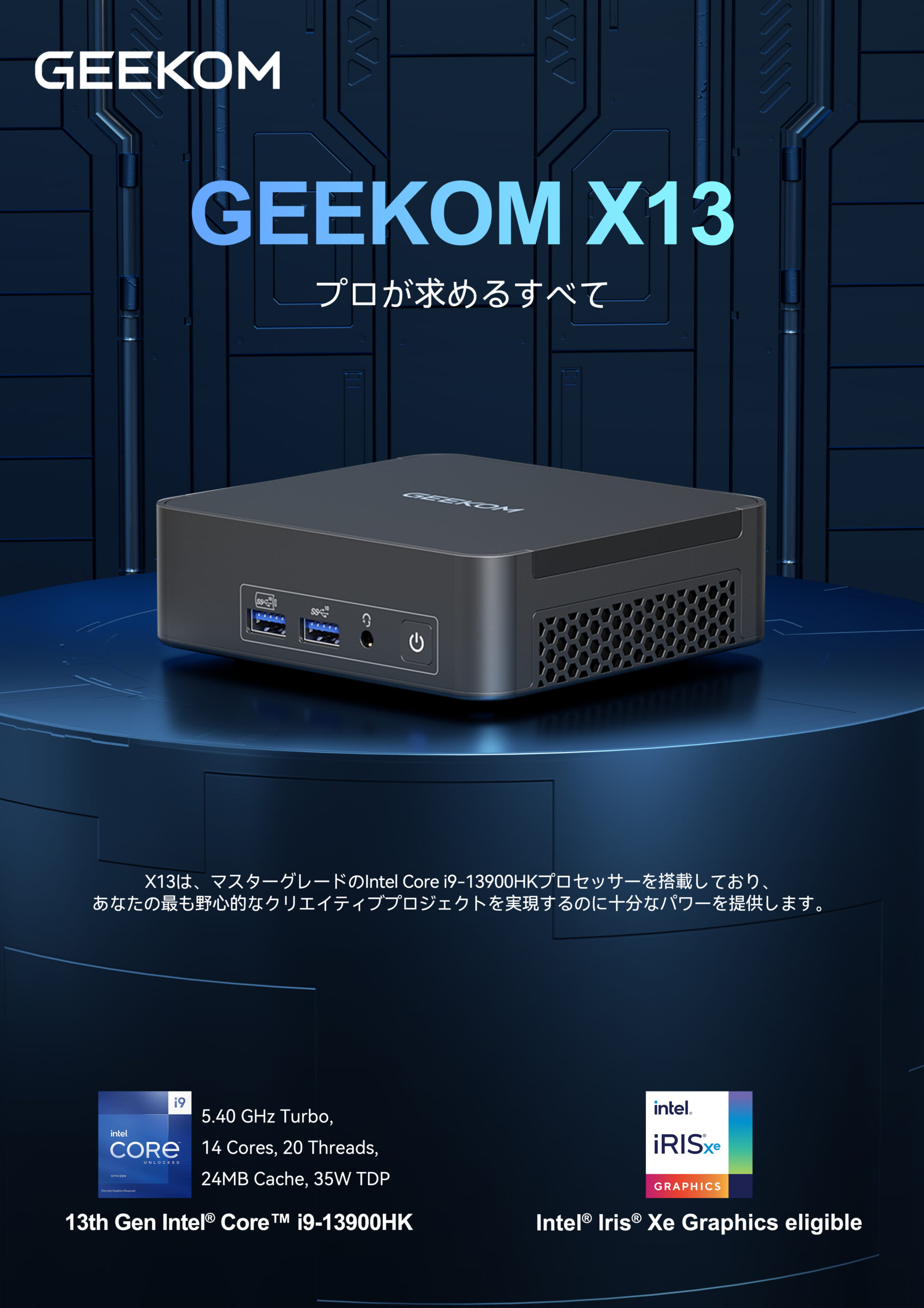 GEEKOM BIZ X13 ミニPC 第13世代 Intel® Core™ i9-13900HK