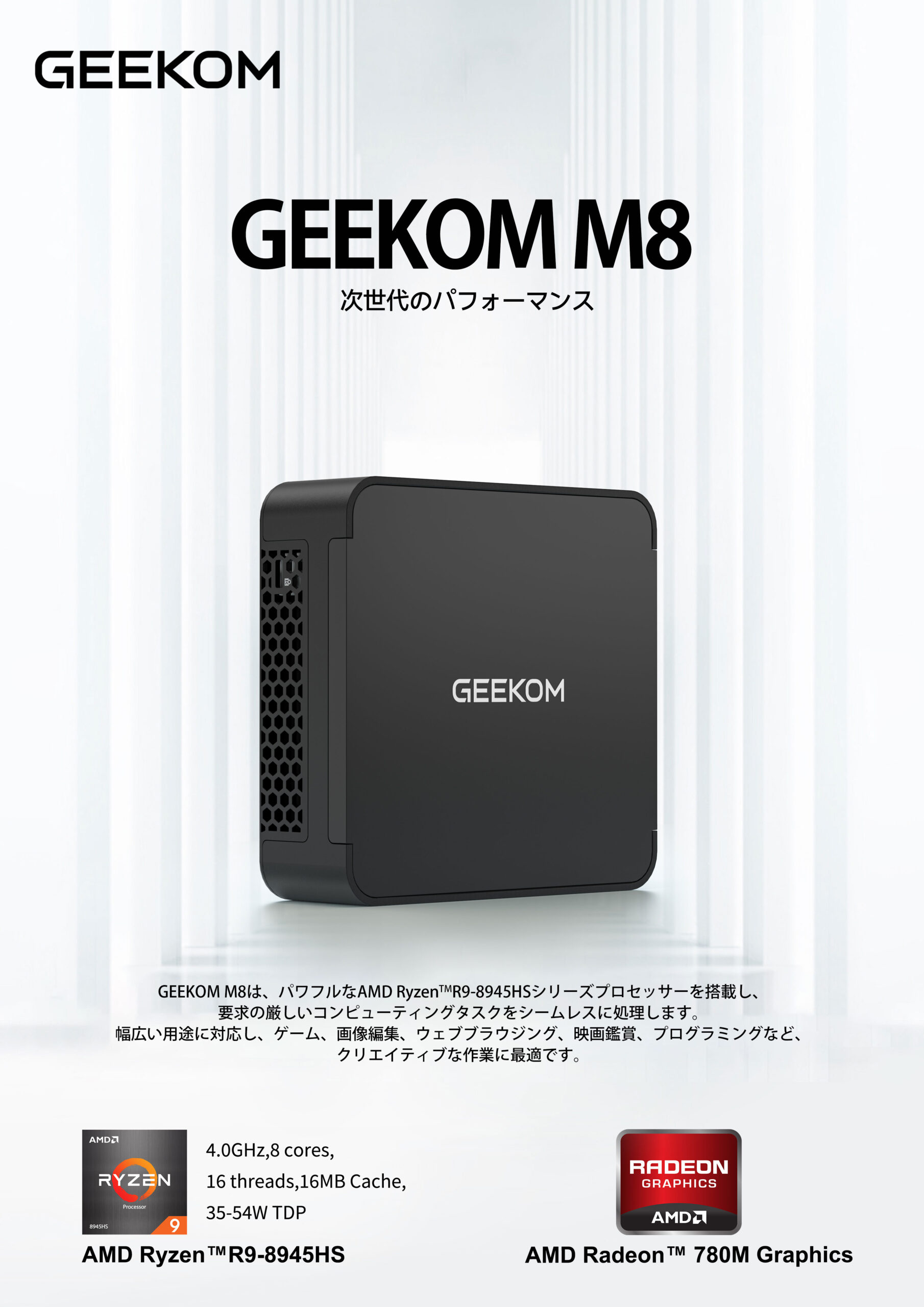 GEEKOM BIZ M8 ミニPC AMD Ryzen R9-8945HS