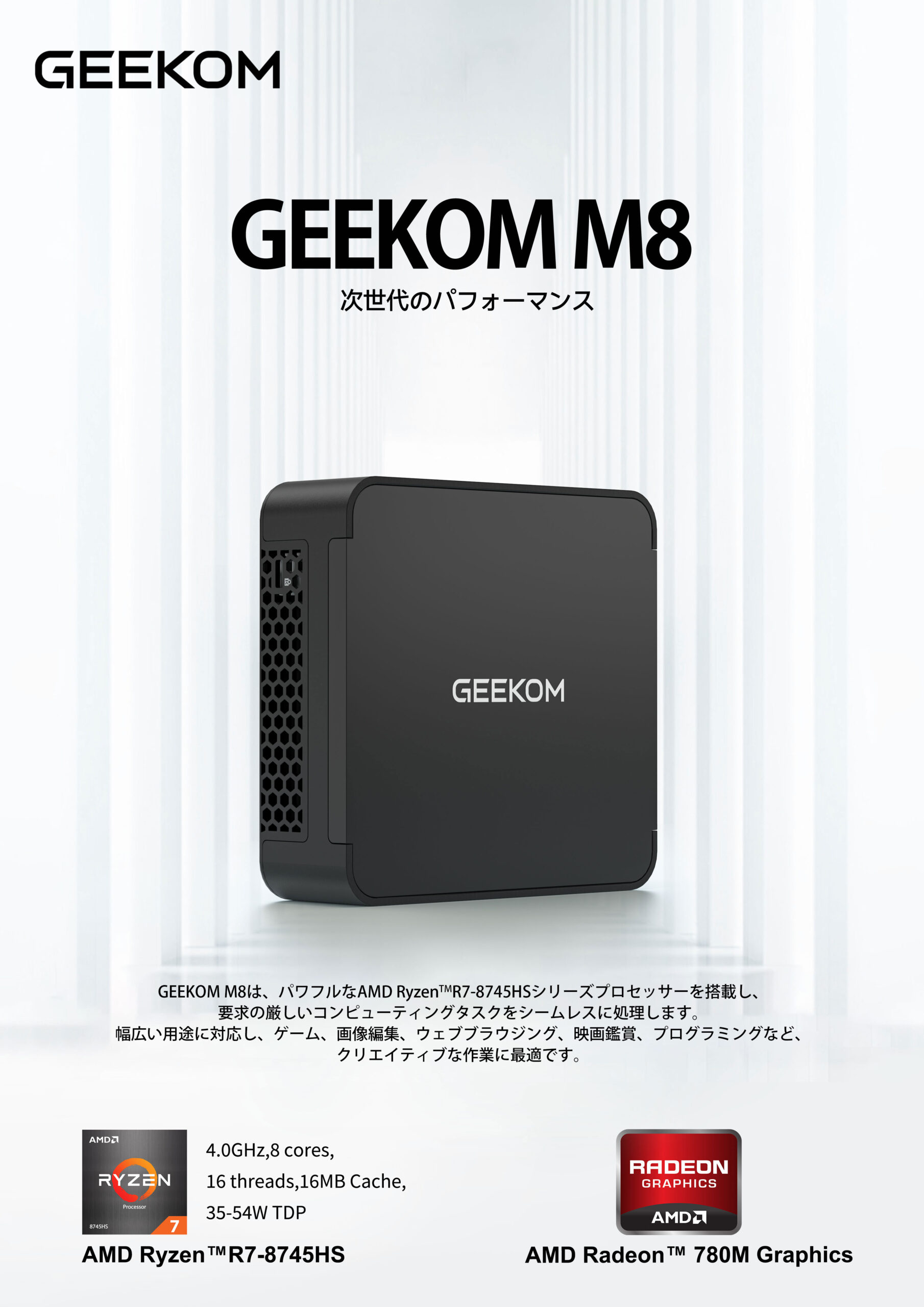 GEEKOM BIZ M8 ミニPC AMD Ryzen R7-8745HS