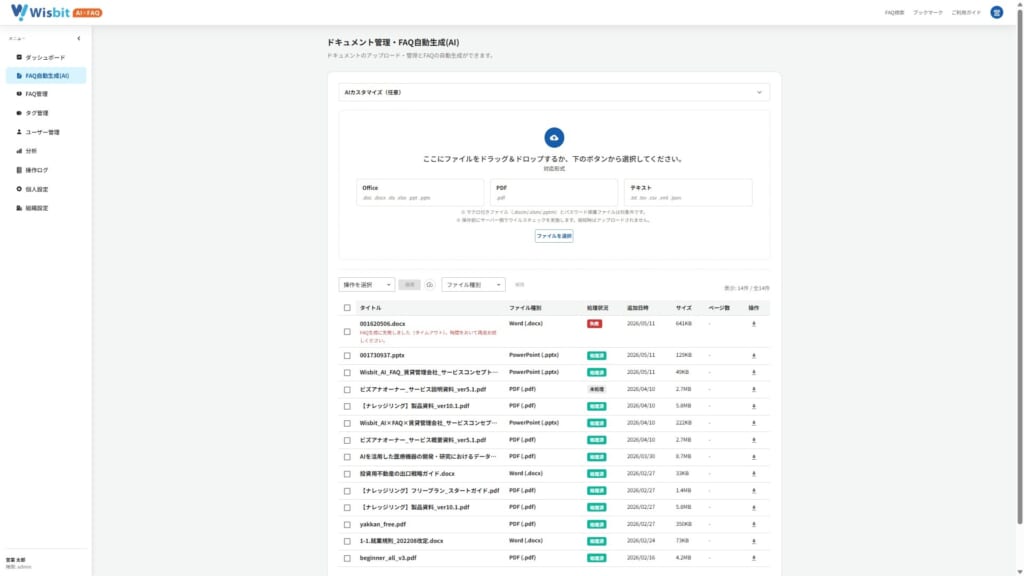 AIが文書からFAQを短時間で自動生成