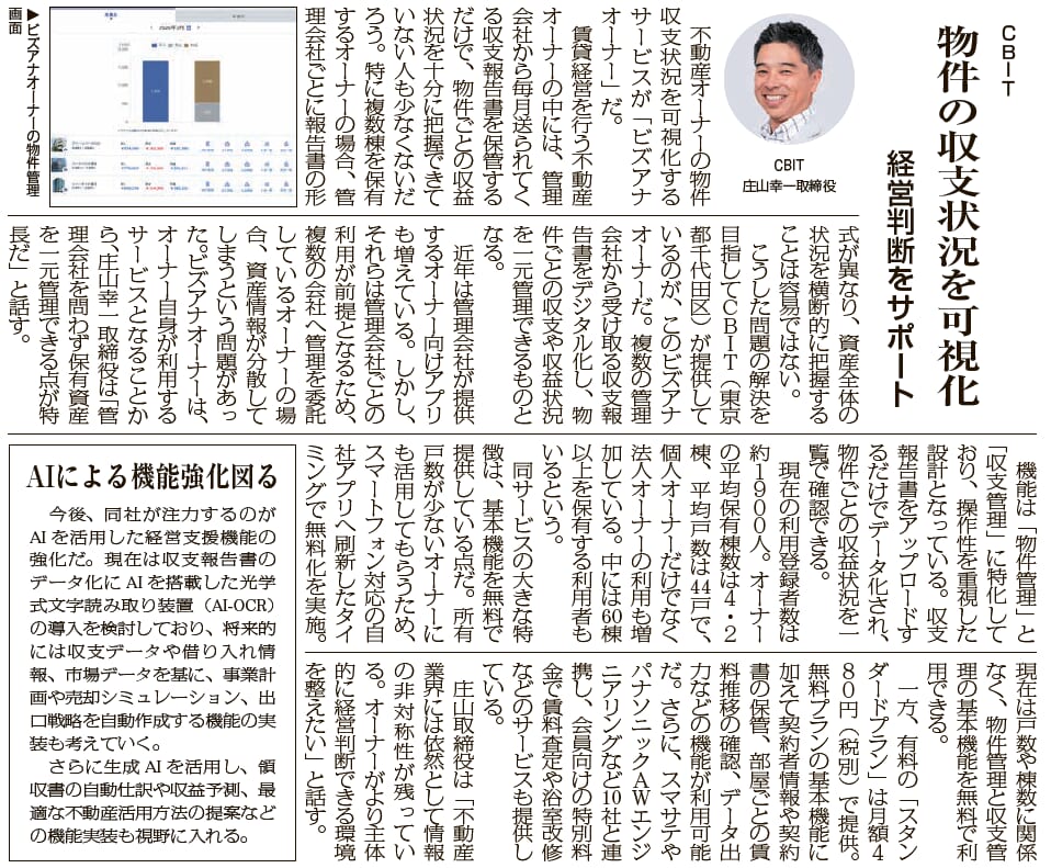 全国賃貸住宅新聞2026年7月13日号__ビズアナオーナー紹介記事