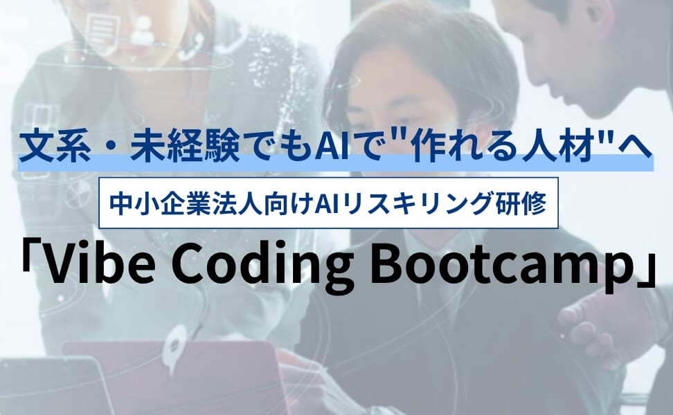 「Vibe Coding Bootcamp」クラウドサービス内画像